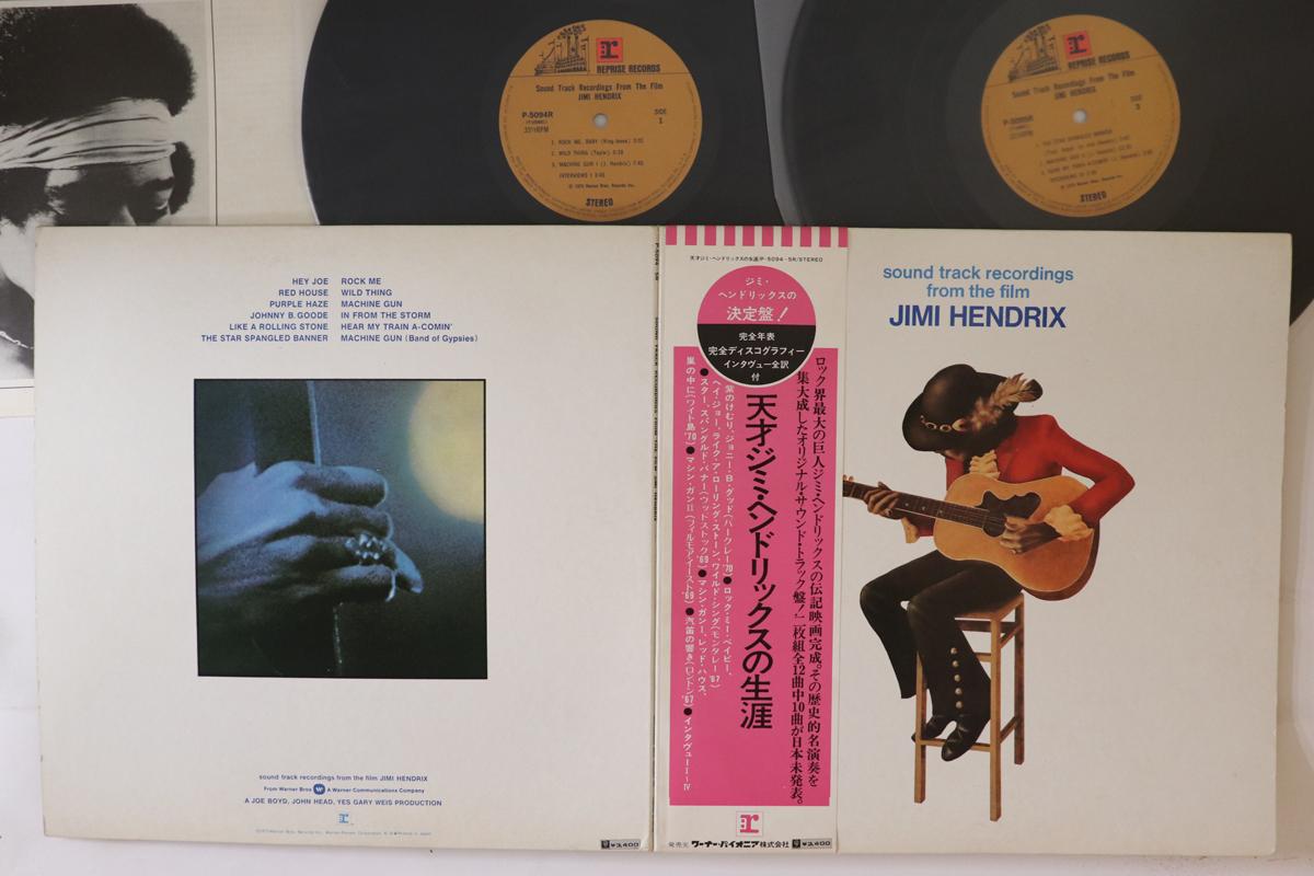LP Record JIMI HENDRIX - Sound Track Recording From The Film P509495R REPRISE 1973 Japan Obi Rock Used
LP Record JIMI HENDRIX - Sound Track Recording From The Film P509495R REPRISE 1973 Japan Obi Rock Used