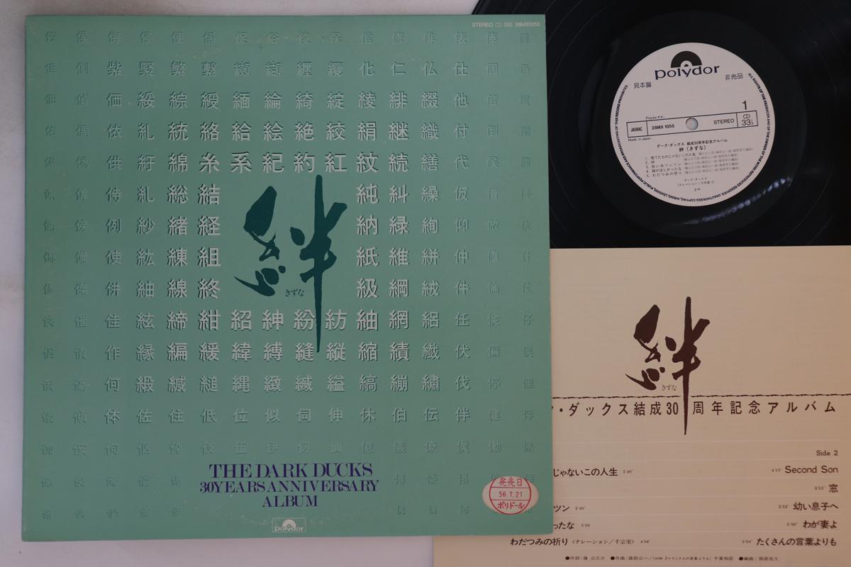 LP Record DARK DUCKS - Kizuna kessei sanjushunen kinen alb 28MX1055PROMO POLYDOR Japan Japanese Enka Used
LP Record DARK DUCKS - Kizuna kessei sanjushunen kinen alb 28MX1055PROMO POLYDOR Japan Japanese Enka Used