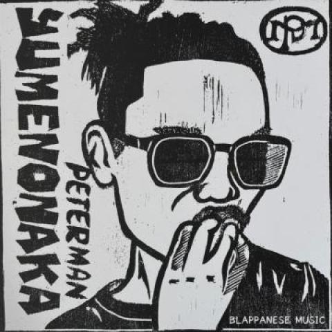7inch Record PETER MAN YUMENONAKA Life Ova Everything BLMR021 Bush Hunter JPN 2025 Japanese Club Dance
7inch Record PETER MAN YUMENONAKA Life Ova Everything BLMR021 Bush Hunter JPN 2025 Japanese Club Dance