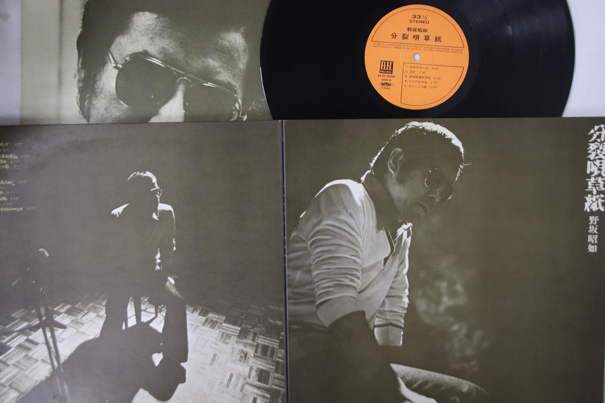 LP Пластинка АКИЮКИ НОСАКА - Бунрэцуутадзоси ELEC5002 ELEC 1974 Япония Японская Энка Б/У
LP Пластинка АКИЮКИ НОСАКА - Бунрэцуутадзоси ELEC5002 ELEC 1974 Япония Японская Энка Б/У