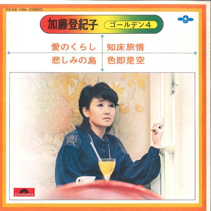 7inch Record TOKIKO KATO - Golden 4 Ai no Kurashi / Kanashim KR1096 POLYDOR Japan Japanese Pop/Rock Used
7inch Record TOKIKO KATO - Golden 4 Ai no Kurashi / Kanashim KR1096 POLYDOR Japan Japanese Pop/Rock Used