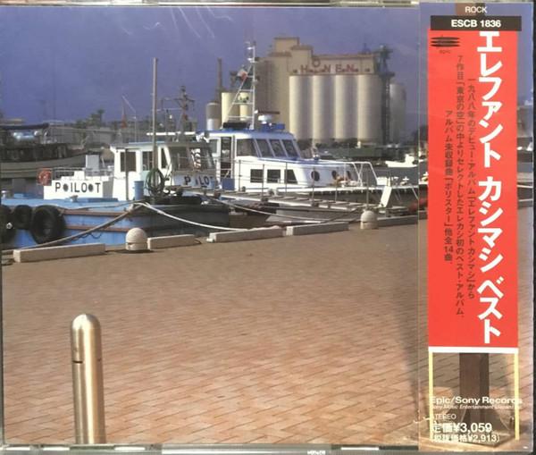 CD ELEPHANT KASHIMASHI - Best ESCB1836PROMO Epic 1997 Japan ObiJapanese Pop/Rock Used
CD ELEPHANT KASHIMASHI - Best ESCB1836PROMO Epic 1997 Japan ObiJapanese Pop/Rock Used