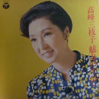 LP Record MIEKO TAKAMINE - Miryoku no subete ALW945 COLUMBIA Japan Obi Japanese Pop/Rock Used
LP Record MIEKO TAKAMINE - Miryoku no subete ALW945 COLUMBIA Japan Obi Japanese Pop/Rock Used