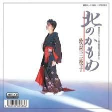 7inch Record MIEKO MAKIMURA - Kita no kamome / Fuyunotabi 07TR1176PROMO TAURUS - Japan Japanese Enka Used
7inch Record MIEKO MAKIMURA - Kita no kamome / Fuyunotabi 07TR1176PROMO TAURUS - Japan Japanese Enka Used
