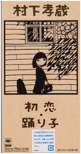 CD TAKAZO MURASHITA - Hatsukoi/Odoriko SRDL4125PROMO Japan Japanese Pop/Rock Used
CD TAKAZO MURASHITA - Hatsukoi/Odoriko SRDL4125PROMO Japan Japanese Pop/Rock Used