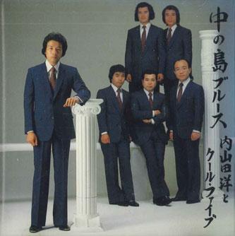 CD UCHIYAMADA & COOL FIVE - Nakanoshima Blues CRD1052 BMG Japan Japanese Enka Used
CD UCHIYAMADA & COOL FIVE - Nakanoshima Blues CRD1052 BMG Japan Japanese Enka Used