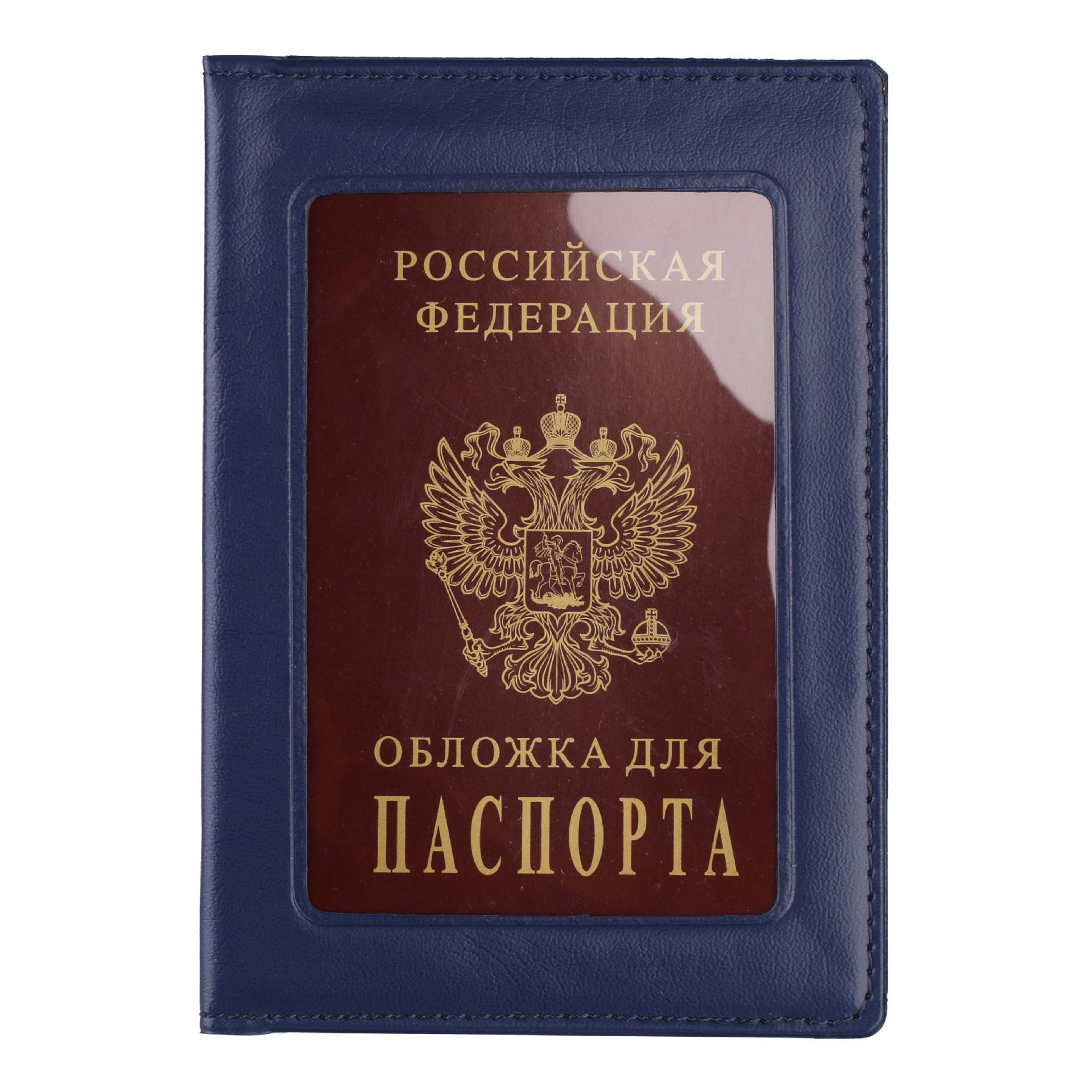 Обложка для паспорта из экокожи с отделам для кредитных карт синий
Обложка для паспорта из экокожи с отделам для кредитных карт синий