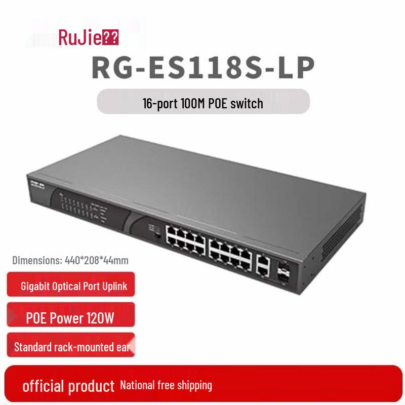 Ruijie RG-ES118S-LP 16-Port POE Switch
Ruijie RG-ES118S-LP 16-Port POE Switch