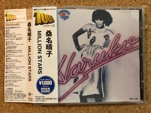 CD HARUKO KUWANA - Million Stars TKCA71791 Japan Record 1999 Japan ObiJapanese Pop/Rock Used
CD HARUKO KUWANA - Million Stars TKCA71791 Japan Record 1999 Japan ObiJapanese Pop/Rock Used