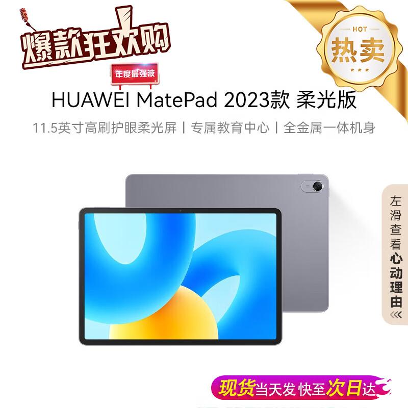 HUAWEI MatePad 2023 11.5-inch 120Hz Eye-Protection Tablet (CN version) 8GB+128GB
HUAWEI MatePad 2023 11.5-inch 120Hz Eye-Protection Tablet (CN version) 8GB+128GB
