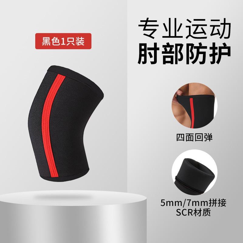 Elbow Protection Fitness Sports 7mm5mm Diving Material Arm Hercules Strength Training Weightlifting Black single dress
Elbow Protection Fitness Sports 7mm5mm Diving Material Arm Hercules Strength Training Weightlifting Black single dress