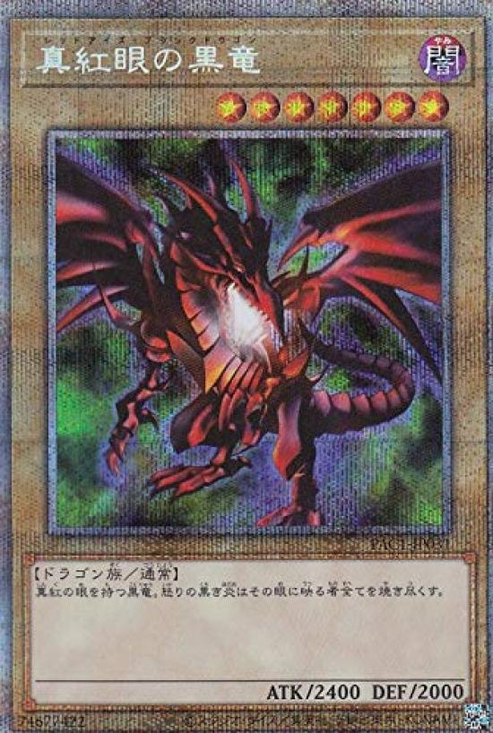 Версия Black Dragon Prismatic Secret КОЛЛЕКЦИЯ ПРИЗМАТИЧЕСКОГО ИСКУССТВА Yu-Gi-Oh! PAC1-JP031 Красные глаза (Японский Редкий)
Версия Black Dragon Prismatic Secret КОЛЛЕКЦИЯ ПРИЗМАТИЧЕСКОГО ИСКУССТВА Yu-Gi-Oh! PAC1-JP031 Красные глаза (Японский Редкий)
