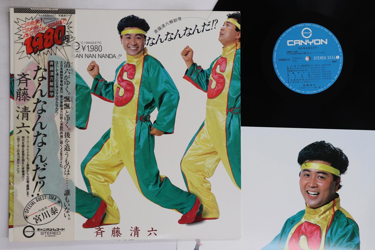 LP Пластинка СЭЙРОКУ САЙТО - Нан Нан Нанда C19A0227 CANION 1982 Япония Оби Японская Поп/Рок Б/У
LP Пластинка СЭЙРОКУ САЙТО - Нан Нан Нанда C19A0227 CANION 1982 Япония Оби Японская Поп/Рок Б/У