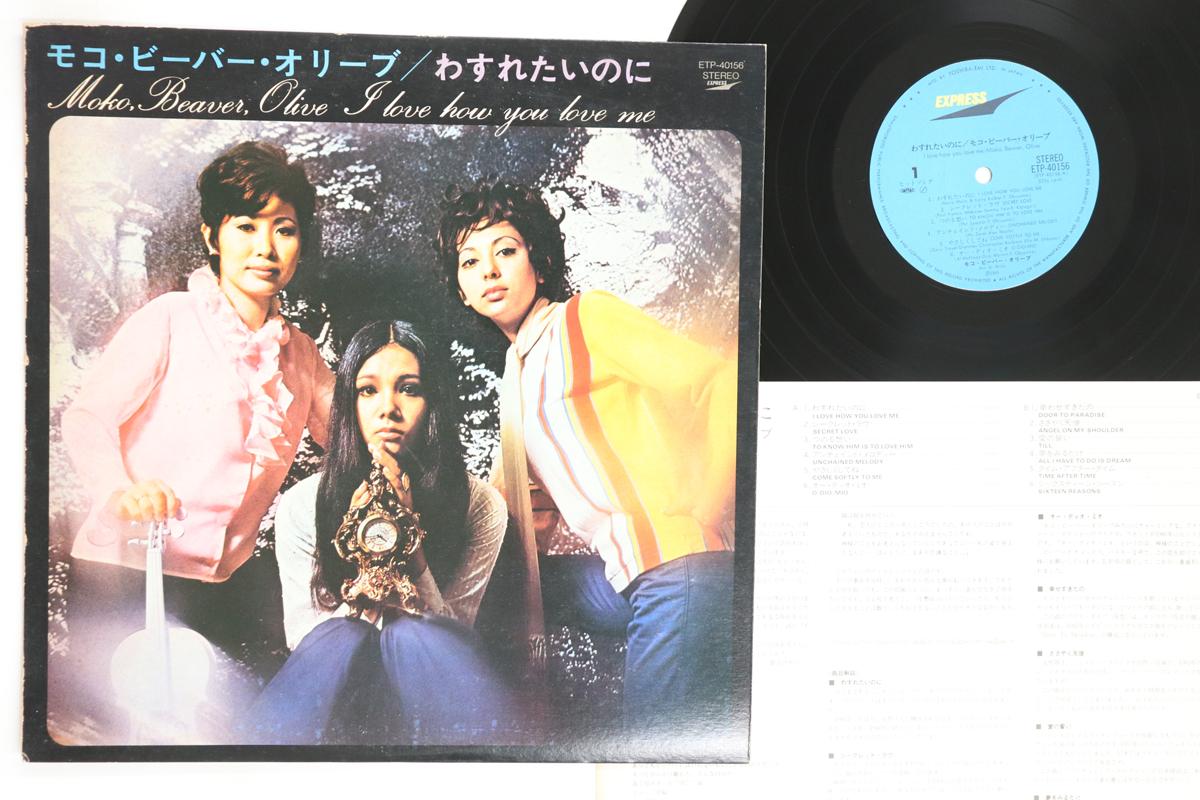 Виниловая пластинка MOCO BEAVER OLIVE Wasuretai noni ETP40156 EXPRESS 1983 Япония Японская Энка Традиционная Б/у
Виниловая пластинка MOCO BEAVER OLIVE Wasuretai noni ETP40156 EXPRESS 1983 Япония Японская Энка Традиционная Б/у