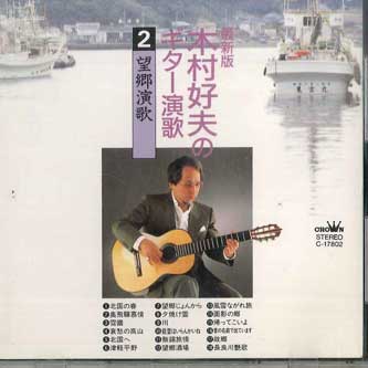 CD YOSHIO KIMURA - Saishinban Kimura Yoshio No Guitar C17802 CROWN Japan Japanese Enka Used
CD YOSHIO KIMURA - Saishinban Kimura Yoshio No Guitar C17802 CROWN Japan Japanese Enka Used