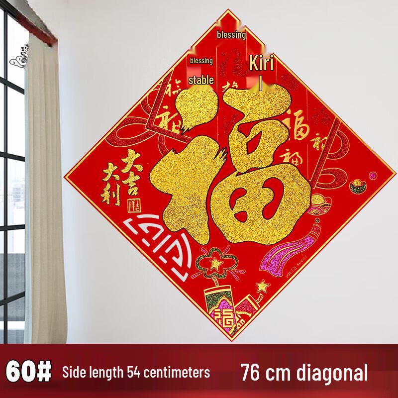 Chinese New Year Flocking Fu Character Wall Decals
Chinese New Year Flocking Fu Character Wall Decals