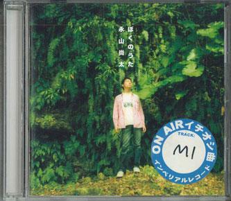 CD SHOTA NAGAYAMA - Boku No Uta TECG20003PROMO TEICHIKU ENTERT Japan Obi Japanese Pop/Rock Used
CD SHOTA NAGAYAMA - Boku No Uta TECG20003PROMO TEICHIKU ENTERT Japan Obi Japanese Pop/Rock Used
