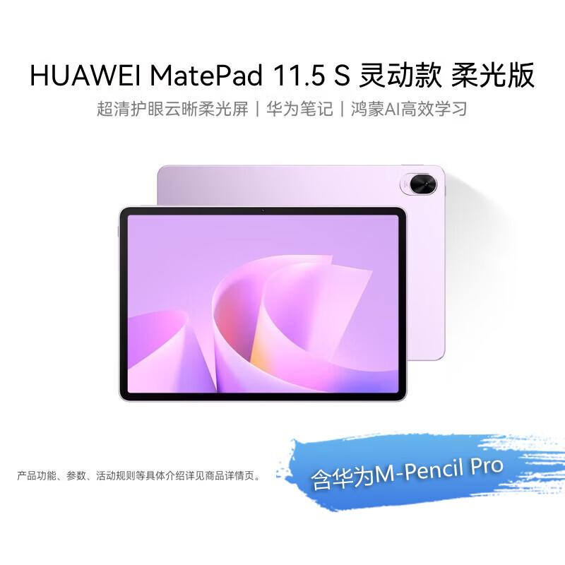 Huawei MatePad 11.5 S 2025 Soft Light Edition Tablet (CN version)
Huawei MatePad 11.5 S 2025 Soft Light Edition Tablet (CN version)