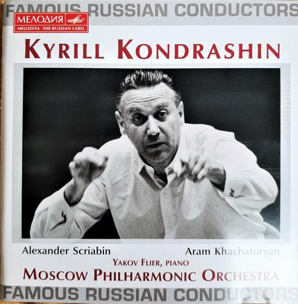 CD KIRIL KONDRASHIN JAKOW FLIER MOSC Kyrill Kondrashin 74321594772 BMG Classics 1998 France Classical Used
CD KIRIL KONDRASHIN JAKOW FLIER MOSC Kyrill Kondrashin 74321594772 BMG Classics 1998 France Classical Used