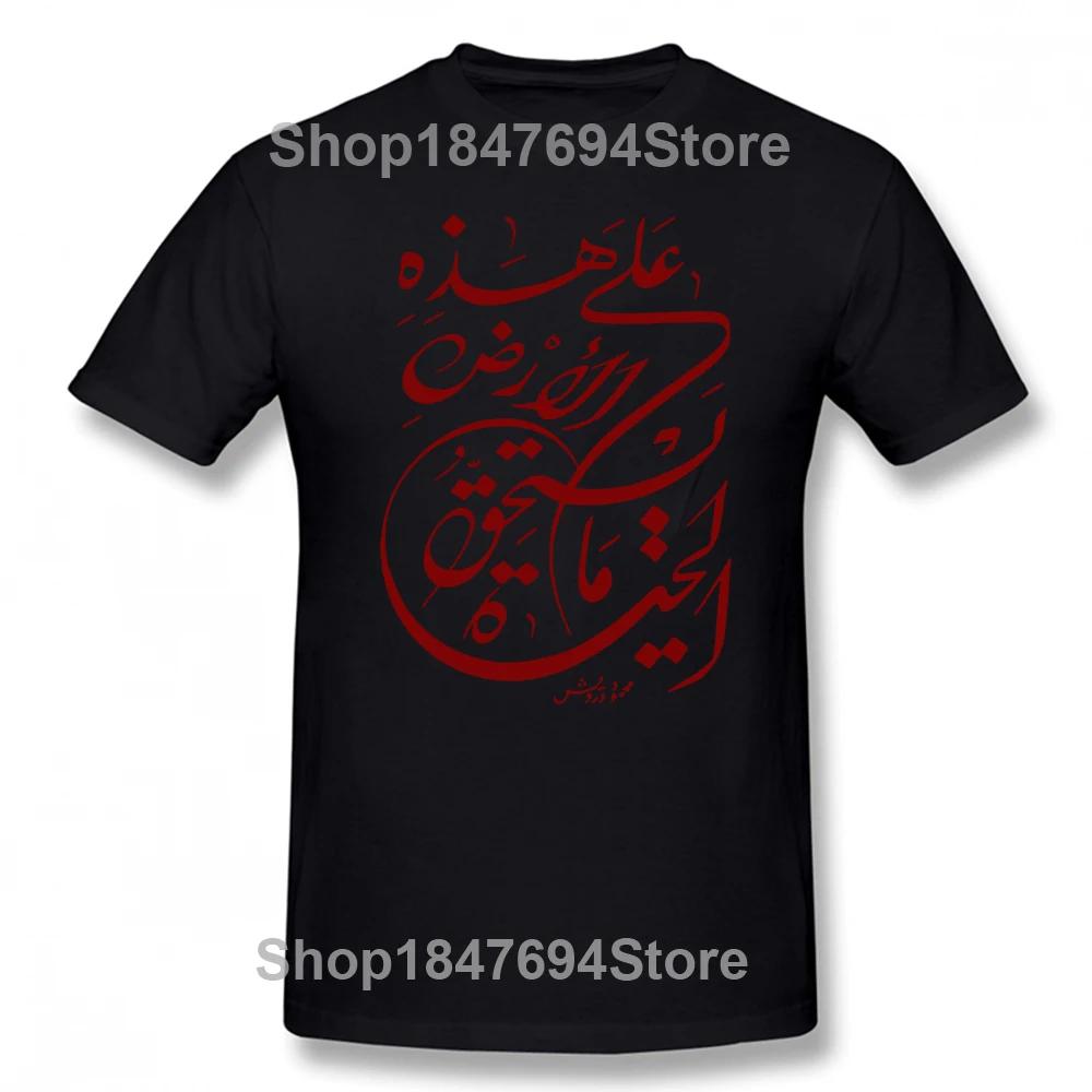 Funny Happens Arabic Calligraphy Skull T Shirts Graphic Cotton Streetwear Short Sleeve Harajuku Hip Hop T-shirt Mens Clothing L
Funny Happens Arabic Calligraphy Skull T Shirts Graphic Cotton Streetwear Short Sleeve Harajuku Hip Hop T-shirt Mens Clothing L