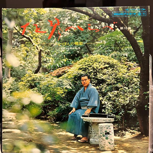 LP Record MASAO KOGA Taishogoto Melody Volume 10 Japan ALS4359 COLUMBIA 1968 Japan Jazz Used
LP Record MASAO KOGA Taishogoto Melody Volume 10 Japan ALS4359 COLUMBIA 1968 Japan Jazz Used