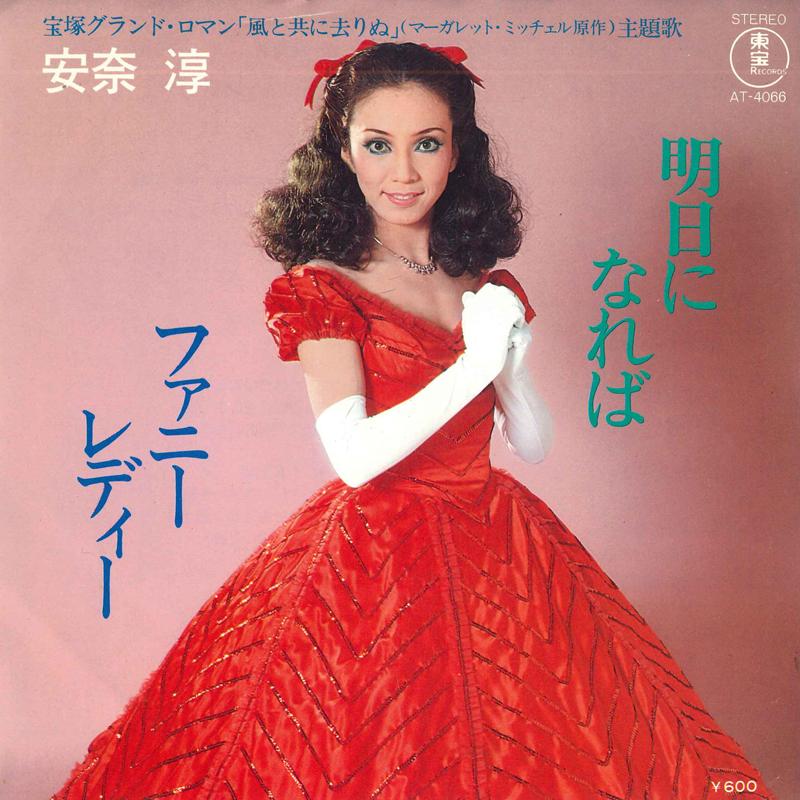 7inch Record JUN ANNA - Tomorrow will come / Funny Lady AT4066 TOHO Japan Pop Used
7inch Record JUN ANNA - Tomorrow will come / Funny Lady AT4066 TOHO Japan Pop Used