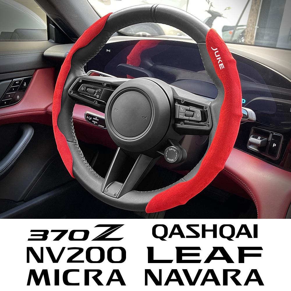 Автомобильный замшевый чехол на руль для Nissan Qashqai Juke Micra Leaf Pathfinder 370Z Kicks Navara Nv200 Serena Elgrand
Автомобильный замшевый чехол на руль для Nissan Qashqai Juke Micra Leaf Pathfinder 370Z Kicks Navara Nv200 Serena Elgrand