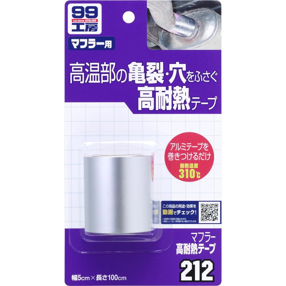 СОФТ99 (СОФТ99) 99 Kobo Repair Supplies Глушитель Высокотемпературная лента 50 мм x 1 м 09212
СОФТ99 (СОФТ99) 99 Kobo Repair Supplies Глушитель Высокотемпературная лента 50 мм x 1 м 09212