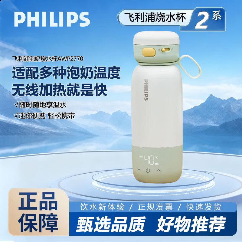 Philips AWP2770 Portable Electric Heating Thermos Mug
Philips AWP2770 Portable Electric Heating Thermos Mug
