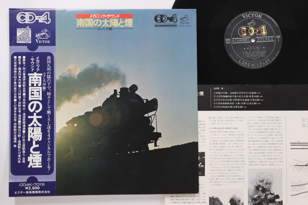 LP Record VARIOUS - tropical sun and smoke CD4K7019 VICTOR - Japan Obi Sound Effects & Nature Used
LP Record VARIOUS - tropical sun and smoke CD4K7019 VICTOR - Japan Obi Sound Effects & Nature Used