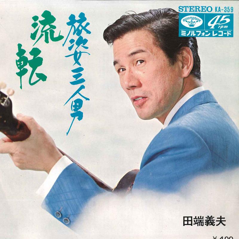 7inch Record YOSHIO TABATA - Ruten / Tabisugata Sanninotoko KA359 MINORU PHONE 1970 Japan Japanese Enka Used
7inch Record YOSHIO TABATA - Ruten / Tabisugata Sanninotoko KA359 MINORU PHONE 1970 Japan Japanese Enka Used