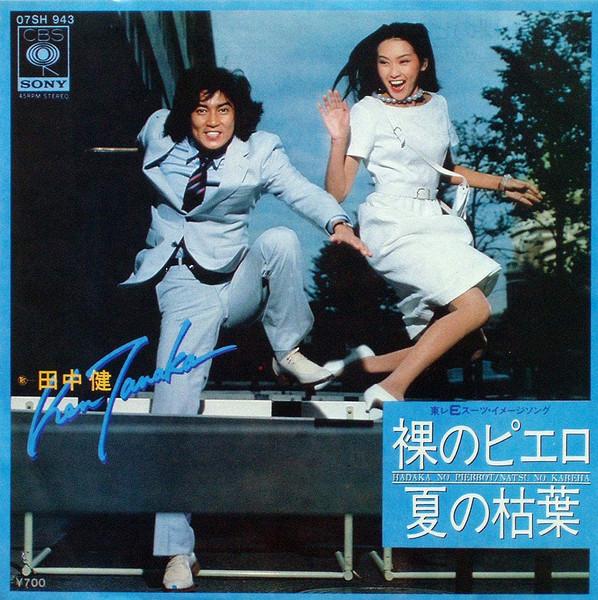 7inch Record KEN TANAKA Hadaka no clown 07SH943 CBSSony 1981 Japan Japanese PopRock Used
7inch Record KEN TANAKA Hadaka no clown 07SH943 CBSSony 1981 Japan Japanese PopRock Used