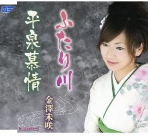 CD MISAKI KANAZAWA, RYUICHI SATOMURA, - Futari gawa WJCR80001 Japan Japanese Others Used
CD MISAKI KANAZAWA, RYUICHI SATOMURA, - Futari gawa WJCR80001 Japan Japanese Others Used
