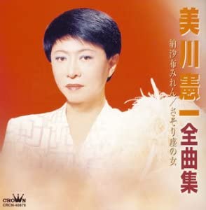CD KENICHI MIKAWA, TAKASHI OGAKI, JINZ - Mikawakenichi zenkyoku shu nosappu CRCN40878 Japan Japanese Enka Used
CD KENICHI MIKAWA, TAKASHI OGAKI, JINZ - Mikawakenichi zenkyoku shu nosappu CRCN40878 Japan Japanese Enka Used