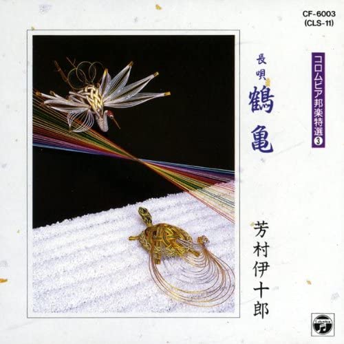 CD IJURO YOSHIMURA - Tsurukame(tsurukame) CF6003 Japan ObiJapanese Traditional/Folk Used
CD IJURO YOSHIMURA - Tsurukame(tsurukame) CF6003 Japan ObiJapanese Traditional/Folk Used