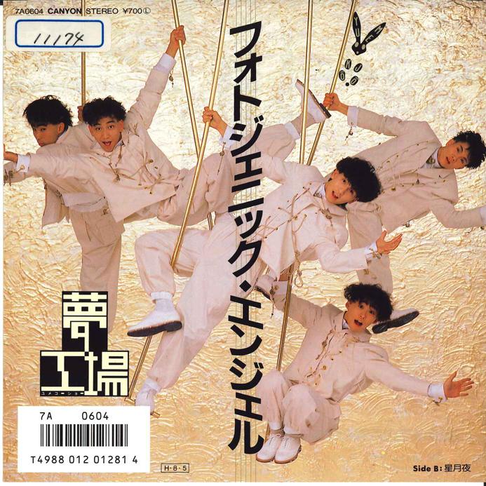 7inch Record YUMEKOJO - Photogenic Angel / Hosjidukiyo 7A0604 CANYON 1986 Japan Japanese Pop/Rock Used
7inch Record YUMEKOJO - Photogenic Angel / Hosjidukiyo 7A0604 CANYON 1986 Japan Japanese Pop/Rock Used