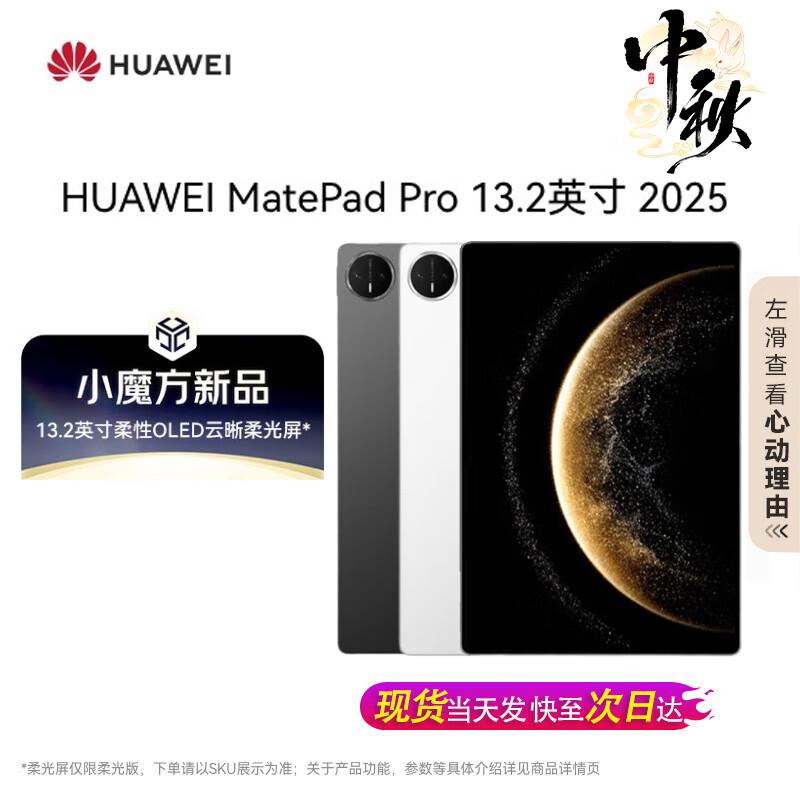 HUAWEI MatePad Pro 13.2-inch (2025) OLED Tablet PC (CN version)
HUAWEI MatePad Pro 13.2-inch (2025) OLED Tablet PC (CN version)