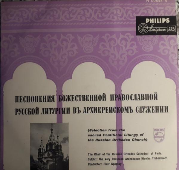 10-дюймовая пластинка РУССКИЕ ХОРЫ СОБОРА САИ - Подборка из священного Pontifici N00644R Philips 1953 Нидерланды Классика Б/У
10-дюймовая пластинка РУССКИЕ ХОРЫ СОБОРА САИ - Подборка из священного Pontifici N00644R Philips 1953 Нидерланды Классика Б/У