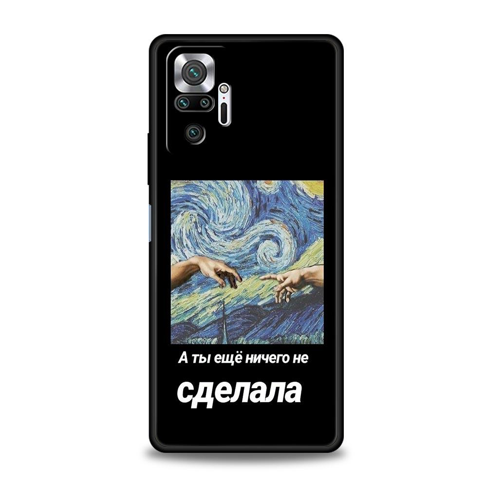 Чехол для телефона с надписью «Русские слова» для Xiaomi Redmi Note 13 12 5G 11 10 Pro Plus 4G 9S 9 8 7 9T 13C 10C 9C 9A, мягкий силиконовый чехол Redmi Note 11Pro
Чехол для телефона с надписью «Русские слова» для Xiaomi Redmi Note 13 12 5G 11 10 Pro Plus 4G 9S 9 8 7 9T 13C 10C 9C 9A, мягкий силиконовый чехол Redmi Note 11Pro