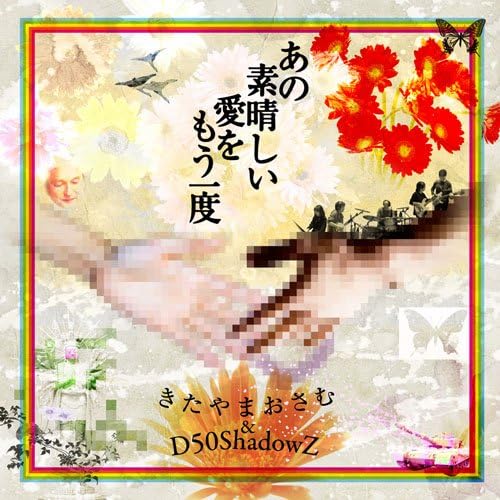 CD KITAYAMA OSAMU & D50 SHADOWZ - Anosubarashiiaiwomouichido NGCS1007PROMO Japan ObiJapanese Pop/Rock Used
CD KITAYAMA OSAMU & D50 SHADOWZ - Anosubarashiiaiwomouichido NGCS1007PROMO Japan ObiJapanese Pop/Rock Used