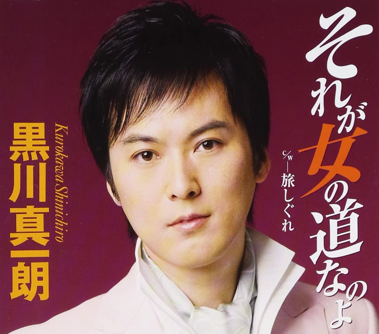 CD SHINICHIRO KUROKAWA - Sore ga onna no michina no yo TKCA90268 Japan ObiJapanese Enka Used
CD SHINICHIRO KUROKAWA - Sore ga onna no michina no yo TKCA90268 Japan ObiJapanese Enka Used
