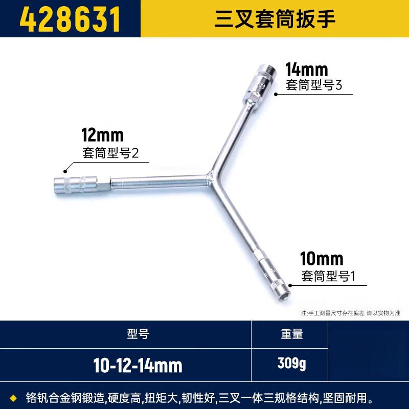 Jundingying Y-Type Three-Fork Socket Wrench
Jundingying Y-Type Three-Fork Socket Wrench