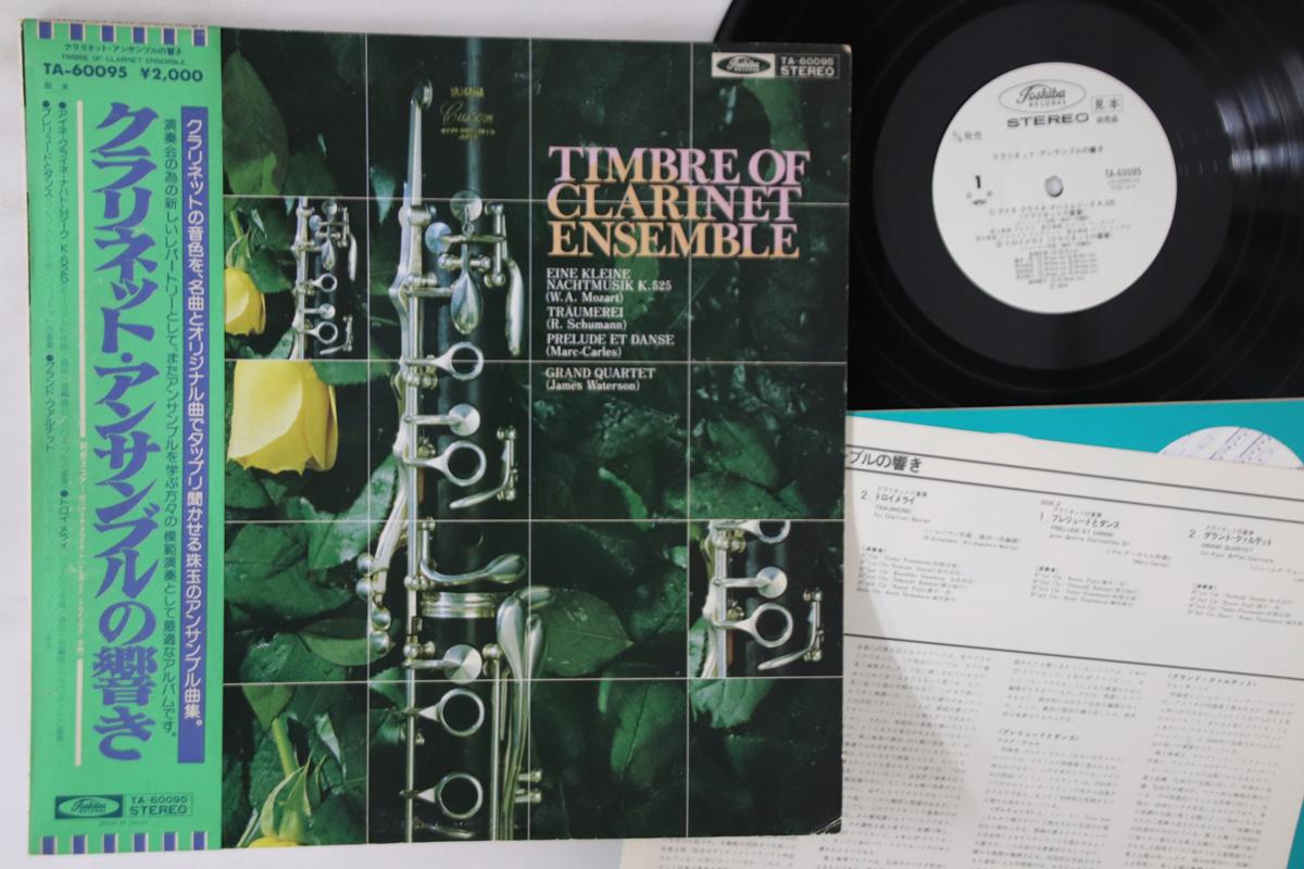 LP Record TIMBRE OF CLARINET EN. - Clarinet Ensemble No Hibiki TA60095PROMO TOSHIBA 1979 Japan Obi Classical Used
LP Record TIMBRE OF CLARINET EN. - Clarinet Ensemble No Hibiki TA60095PROMO TOSHIBA 1979 Japan Obi Classical Used