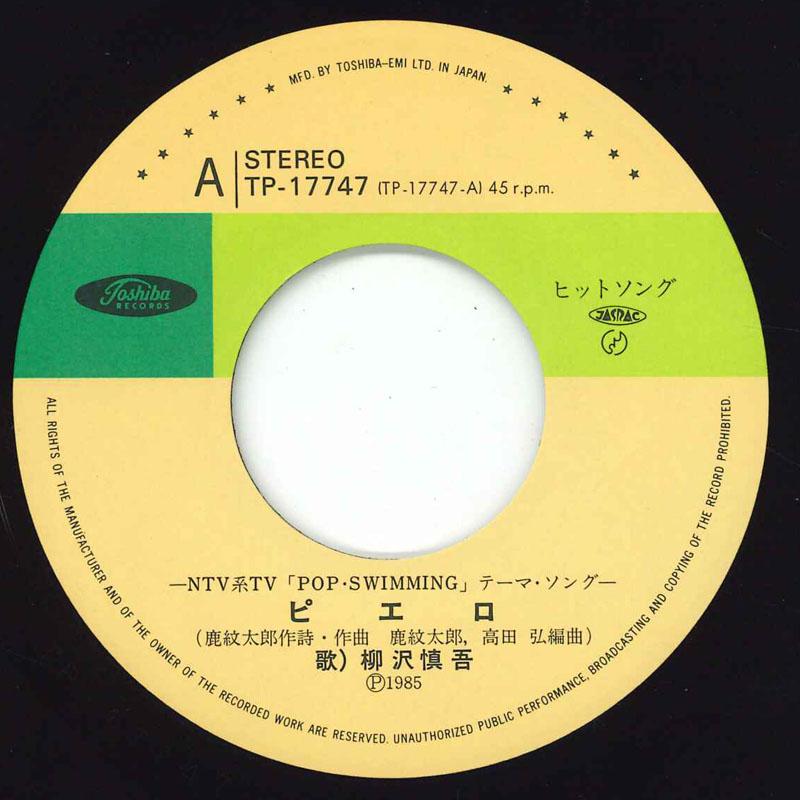 7-дюймовая пластинка SHINGO YANAGISAWA - Pierrot / Be My Girl TP17747 TOSHIBA 1985 Япония Японская поп/рок Бывшая в употреблении
7-дюймовая пластинка SHINGO YANAGISAWA - Pierrot / Be My Girl TP17747 TOSHIBA 1985 Япония Японская поп/рок Бывшая в употреблении