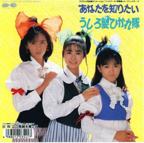 7-дюймовая пластинка USHIRO GAMI HIKARE TAI - Anata Wo Shiritai 7A0757PROMO CANYON 1987 Япония Японская поп/рок Б/у
7-дюймовая пластинка USHIRO GAMI HIKARE TAI - Anata Wo Shiritai 7A0757PROMO CANYON 1987 Япония Японская поп/рок Б/у