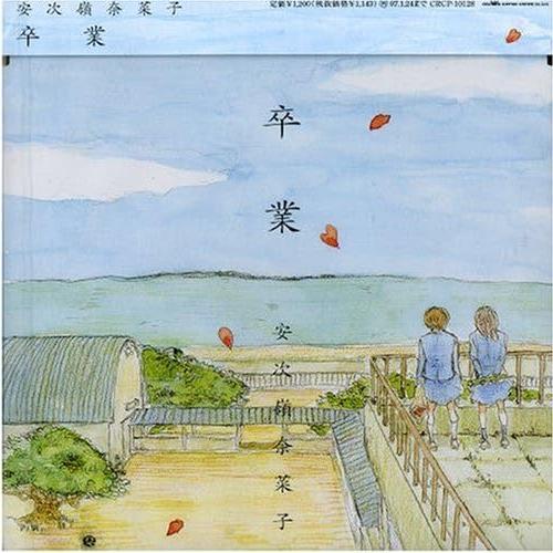 CD NANAKO AJIMINE, YASUNORI OHAMA, MIT - Sotsugyou-sayonara ha ienai- CRCP10128 Japan ObiJapanese Others Used
CD NANAKO AJIMINE, YASUNORI OHAMA, MIT - Sotsugyou-sayonara ha ienai- CRCP10128 Japan ObiJapanese Others Used