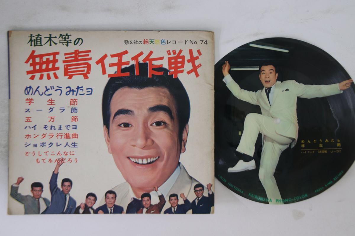 7inch Record HITOSHI UEKI - Uekira No Musekinin Sakusen U212 KEIBUNSHA Japan Japanese Enka Used
7inch Record HITOSHI UEKI - Uekira No Musekinin Sakusen U212 KEIBUNSHA Japan Japanese Enka Used