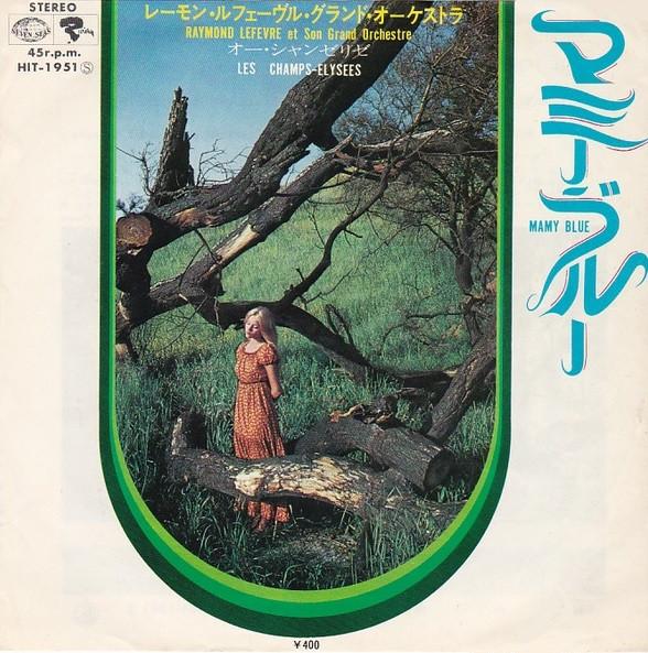 7inch Record RAYMOND LEFVRE ET SON GRAND ORCHES Mamy Blue HIT1951 SEVEN SEAS 1971 Japan Pop Used
7inch Record RAYMOND LEFVRE ET SON GRAND ORCHES Mamy Blue HIT1951 SEVEN SEAS 1971 Japan Pop Used