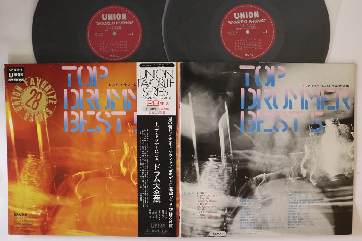 LP Record VARIOUS SADAKAZU TABATA JIMMY TAK Top Drummer Best 5 CJP1018 UNION Japan Obi Jazz Used
LP Record VARIOUS SADAKAZU TABATA JIMMY TAK Top Drummer Best 5 CJP1018 UNION Japan Obi Jazz Used