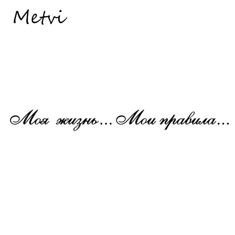 Наклейка Metvi, поощрительная наклейка на автомобиль, моя жизнь, мое правило, автомобильные наклейки на хвост, креативное украшение
Наклейка Metvi, поощрительная наклейка на автомобиль, моя жизнь, мое правило, автомобильные наклейки на хвост, креативное украшение